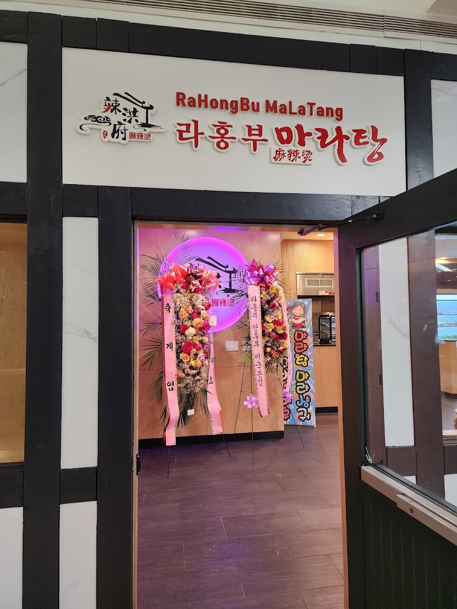 Rahongbu Malatang Fort Lee